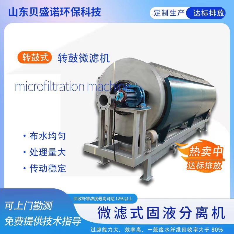 印染造纸圆筒污水处理设备 圆筒格栅固液分离机 转鼓式微滤机图片