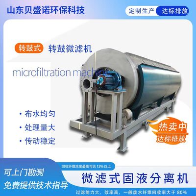 印染造纸圆筒污水处理设备 圆筒格栅固液分离机 转鼓式微滤机