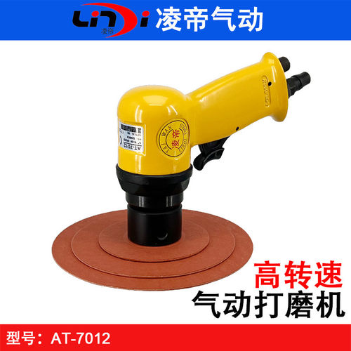 台湾凌帝AT-7012气动砂轮机 高转速砂光机  打磨机机 抛光砂碟机