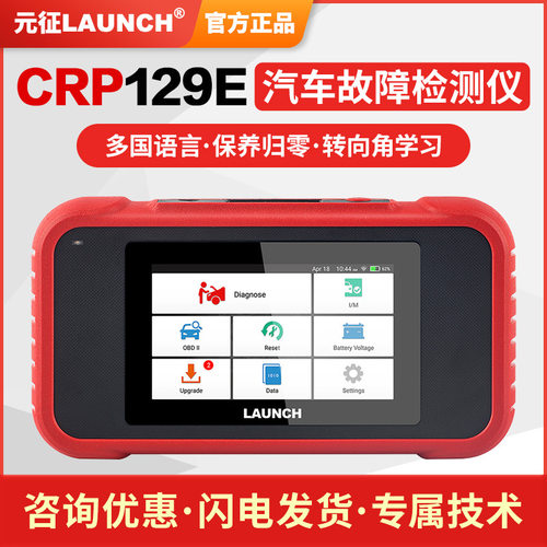 元征LAUNCH CRP129升级版CRP129E/129I汽车诊断仪故障检测仪