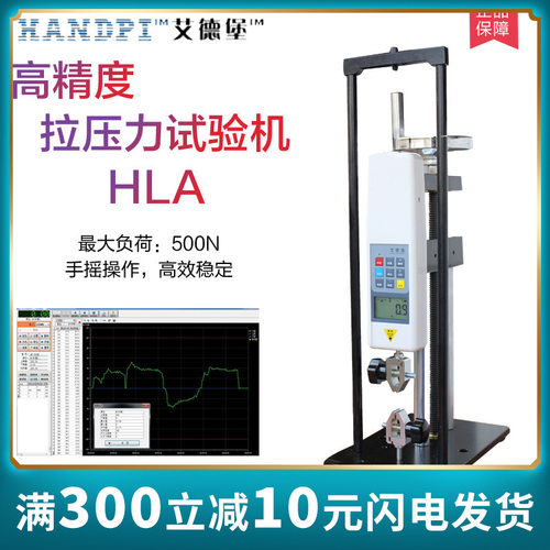 艾德堡HLA测力机台0-50公斤/500N数显推拉力计HLB螺旋拉力试验机