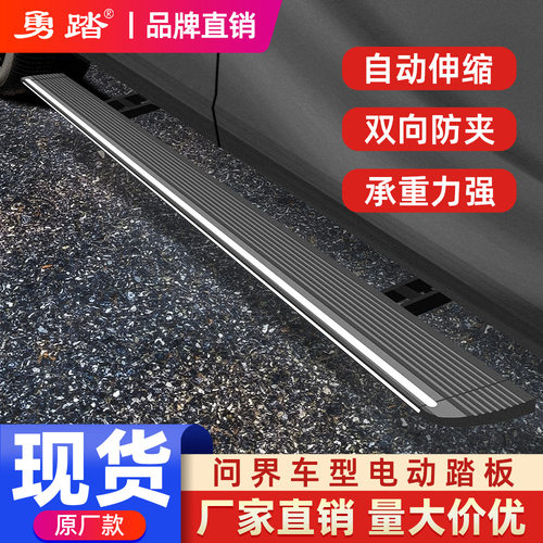 适用于AITO问界m7m9原厂款自动伸缩迎宾踏板专用智能电动脚踏板
