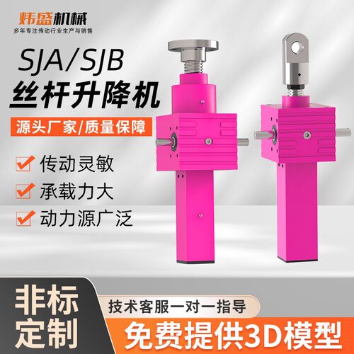 SJA螺旋丝杆升降机小型蜗轮蜗杆手摇电动SJB滚珠联动升降器