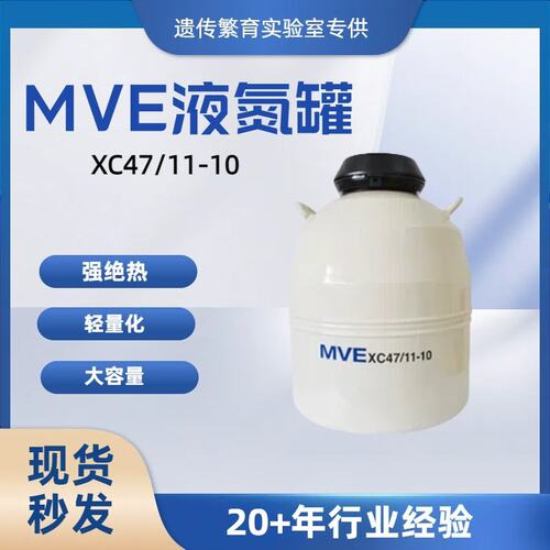 47升XC系列液氮生物容器 美国MVE 大容量液氮罐 液氮生物容器