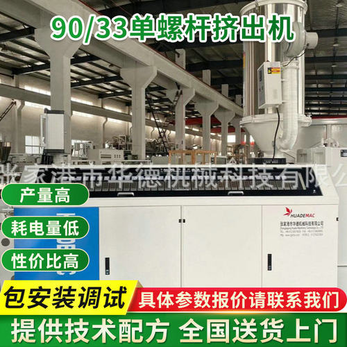 张家港90单螺杆挤出机PEMPP高速挤出生产线塑料管材机械设备厂家