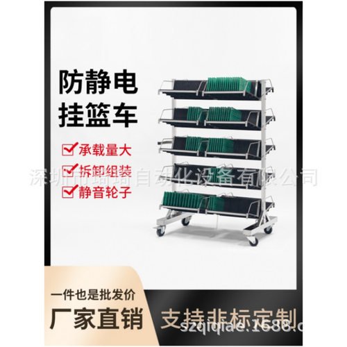 琦琦自动化 防静电挂篮车周转车 防静电PCB挂篮车SMT防静电挂篮车