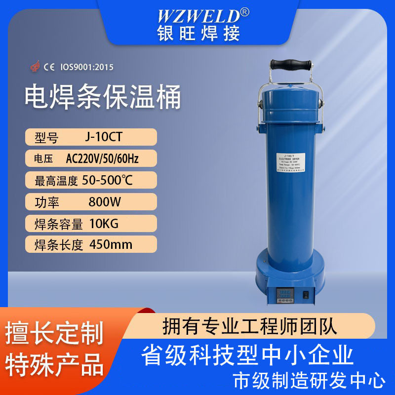 厂家批发J-10CT电焊条烘干桶银旺出品电焊条烘干桶带数显表图片