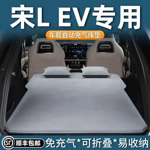 比亚迪宋Lev床垫后备箱睡觉垫L车载露营床垫dmi专用睡垫自驾游床