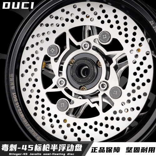 毒刺-45半浮动碟盘 220/245MM小牛N1s九号E80C劲战碟盘电动车通用