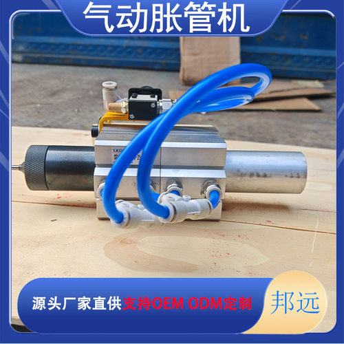 气动胀管机手提式小管涨口机 铜管不锈钢管扩管机山东邦远