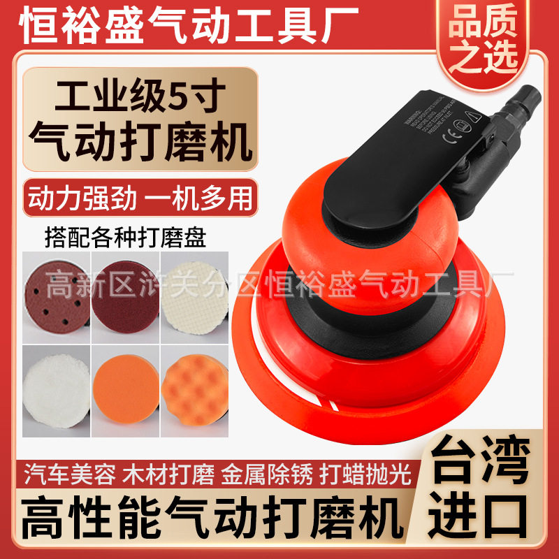 气动打磨机台湾5寸砂纸机手持磨光机干磨头打蜡抛光汽磨机图片