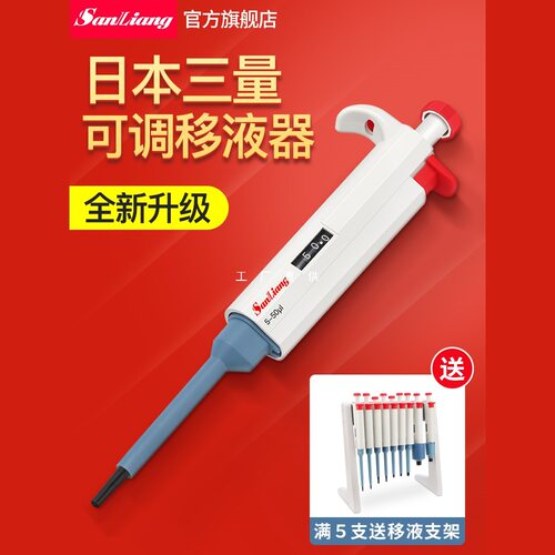 日本三量移液枪实验室可调取样器加样枪1ml微量定量5ul移液器10ml