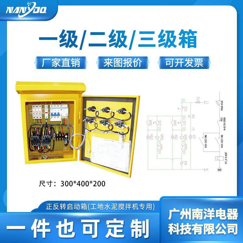 配电箱启动箱工炮水泥搅拌机控制箱来图报价配电柜配电箱成套现货