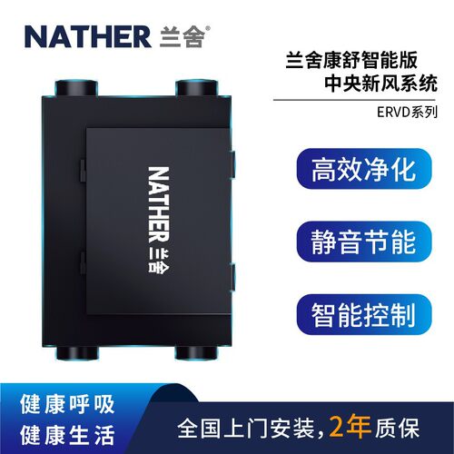 法国兰舍ERV150D-ZK新风系统 过滤PM2.5全热交换新风德国原装电机