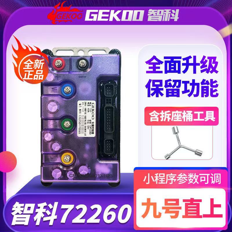 智科控制器XM72260九号直上M95C/Mzmix/M85C+/机械师二代E80CMK2图片