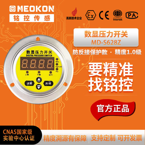 铭控数显压力开关MDS628精度0.5%轴向M14 220V