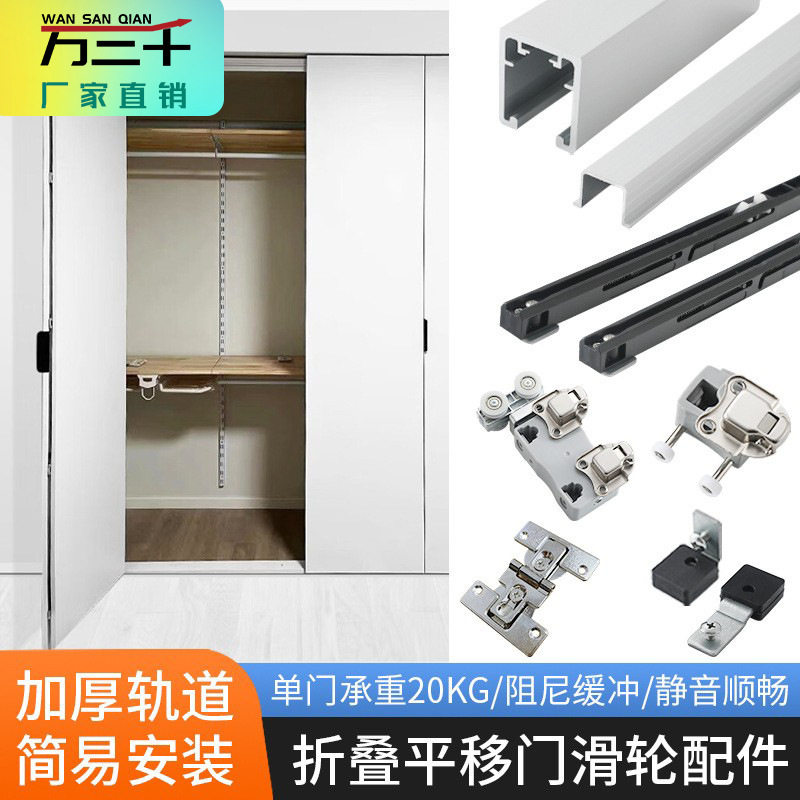 开放式衣帽间金属衣柜折叠平移五金配件推拉门轨道上下轨吊滑轮图片