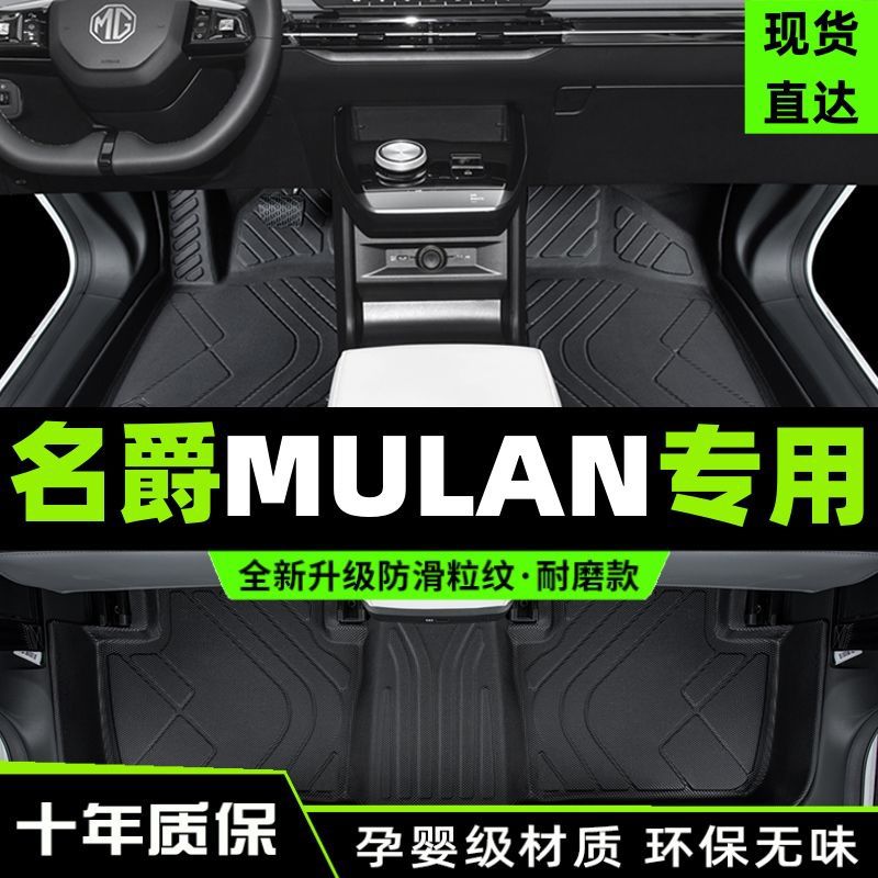 适用名爵木兰脚垫MG4ev包围2025款汽车用主驾驶TPE丝圈内饰装饰件图片