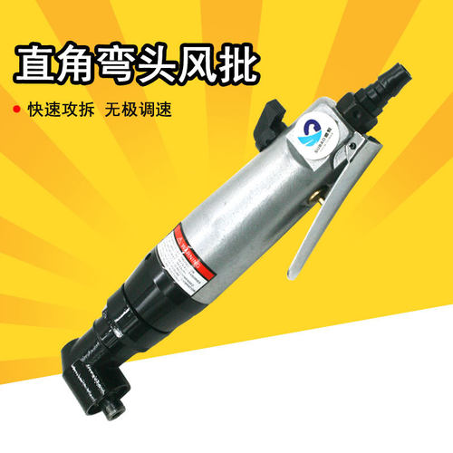 速豹6HAL弯头90度风批 直角6H气动螺丝刀 角落风动改锥起子