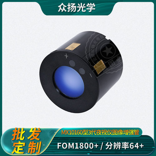 3代像增强器MX10160FOM1800夜视仪图像增强管P43 P45微光管成像