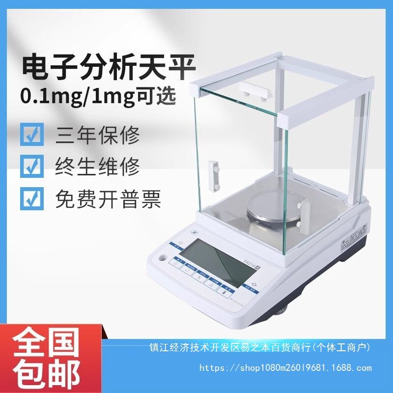 万分之一电子分析天平0.1mg实验室千分之一电子秤0.001g实验室用图片