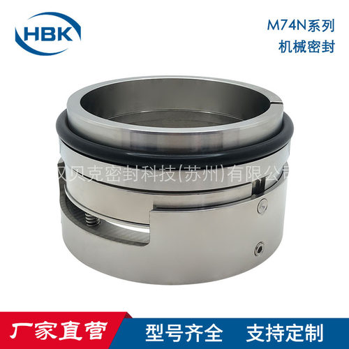 M74N机械密封 硬质合金机械密封 化工泵用机械轴封现货批发质保