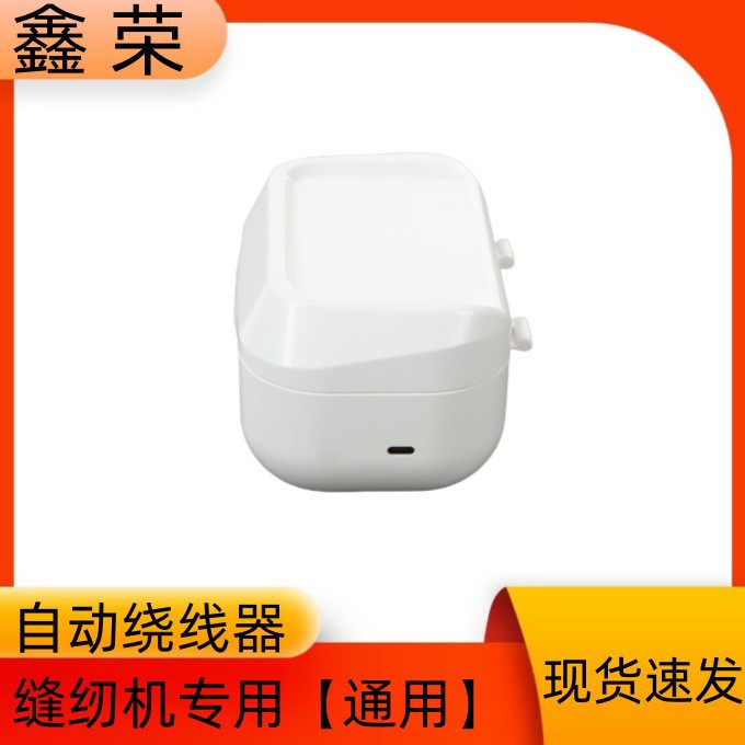 家用电动绕线器 小型绕线机缝纫线梭芯绕线工具 绕小线轴图片