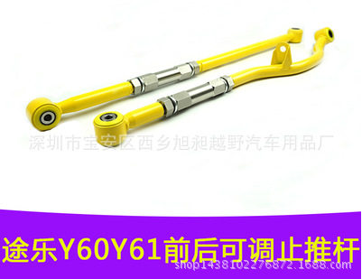 途乐Y60/Y61 前后桥可调拉杆/止推杆 改装升高拉杆多连杆悬挂底盘
