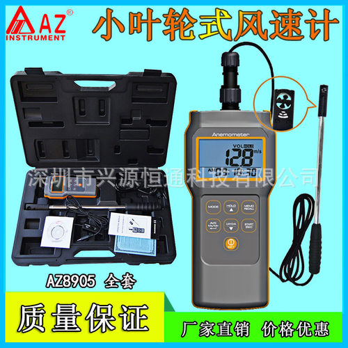 台湾衡欣AZ8905风速仪 小叶轮数字风速计 18mm叶轮伸缩式感测器