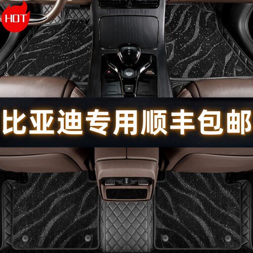 比亚迪汉EV秦宋plusdmi元唐dmi海豹豚驱逐舰05护卫舰07脚垫全包围