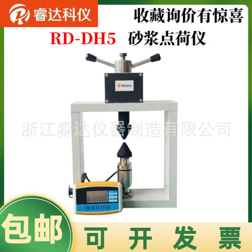 北京睿达科仪 RD-DH5 砂浆点荷仪 砖砌体筑砂浆强度点荷载检测仪