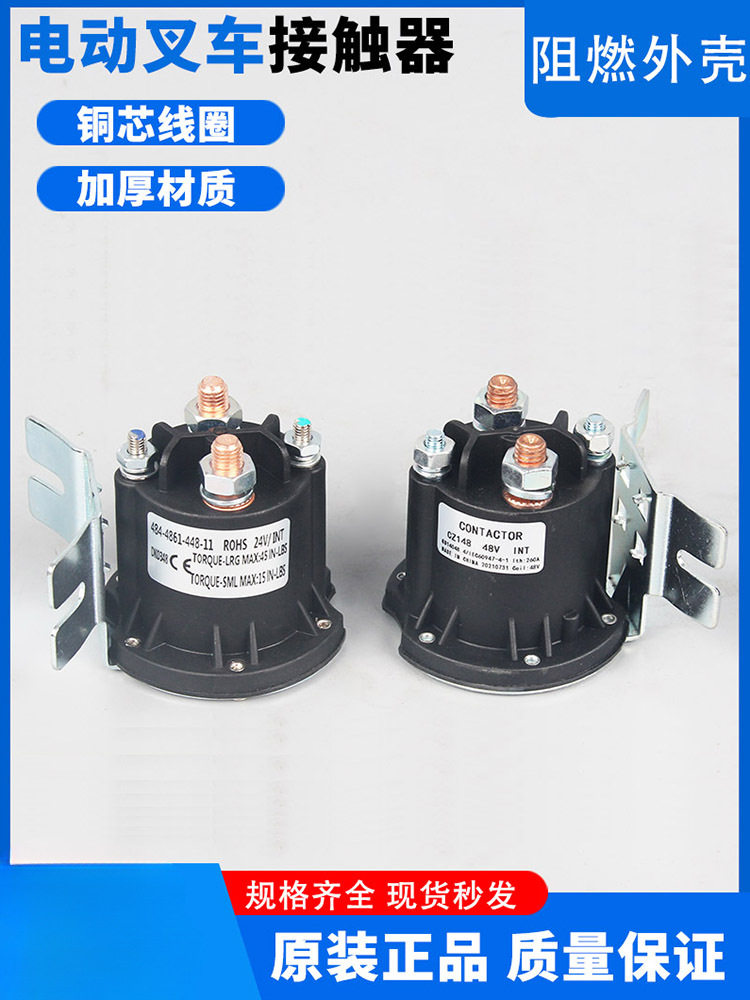 电动叉车继电器启动开关汽车尾板直流接触器电动堆高车油泵12V24V图片