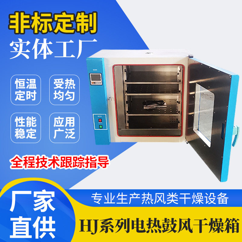 小型实验烘箱电热鼓风干燥箱 恒温恒湿烤箱 250°高温烘箱图片