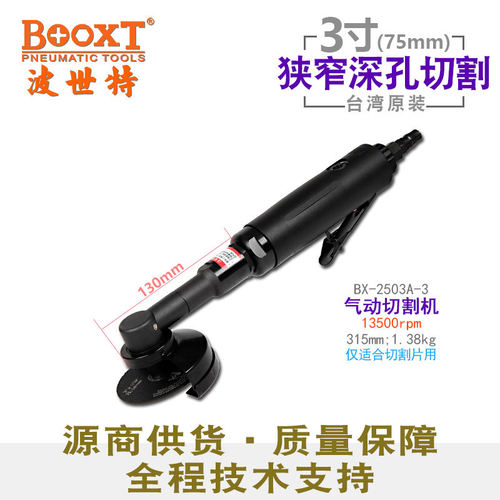 台湾BOOXT直供 BX-2503A-3加长杆气动角磨机轻型砂轮切割3寸打磨