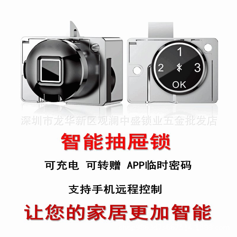 智能抽屉密码锁指纹锁储物柜锁家用衣柜锁柜子锁柜门锁防盗鞋柜锁图片