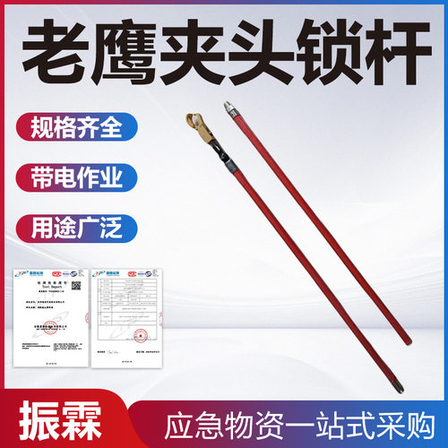 老鹰夹头锁杆2米绝缘杆式鹰嘴夹钳10kv带电作业操作杆绝缘紧线棒