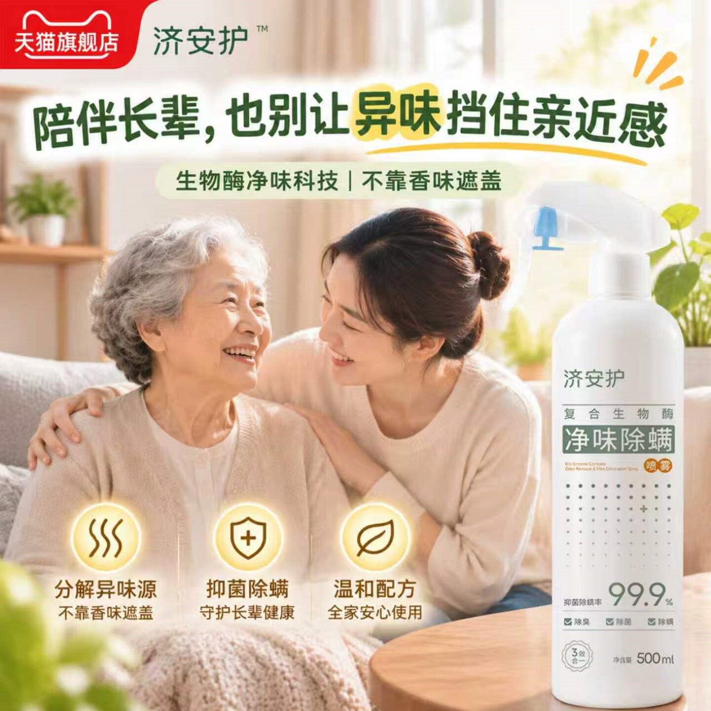 去老人味神器除老年人身体异臭