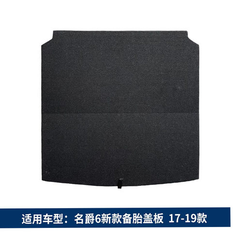 适配上汽名爵3/名爵6/名爵4EV/木兰后备箱备胎盖板承重板尾箱垫板