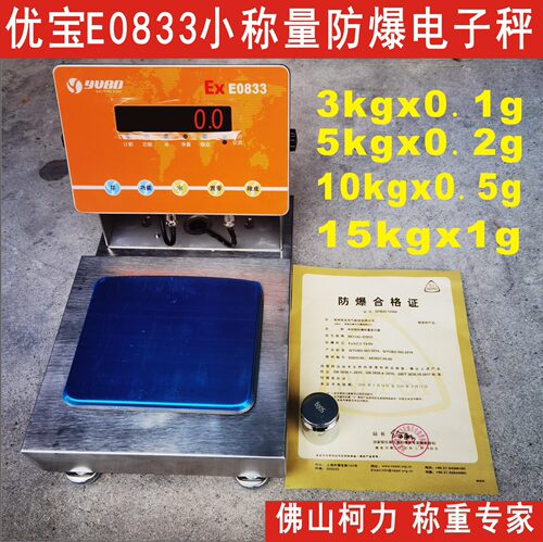 防爆电子秤E0833-3kg/5kg/10kg/15kg,化工企业定量包装电子称