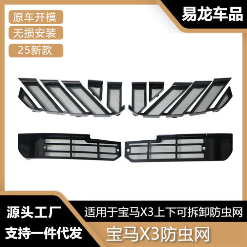 适用于25款宝马x3防虫网中网水箱保护罩防虫柳絮汽车改装配件