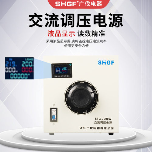 单相STG-7KW电压电流显示可调变压器全铜灯具老化测试环形铁心