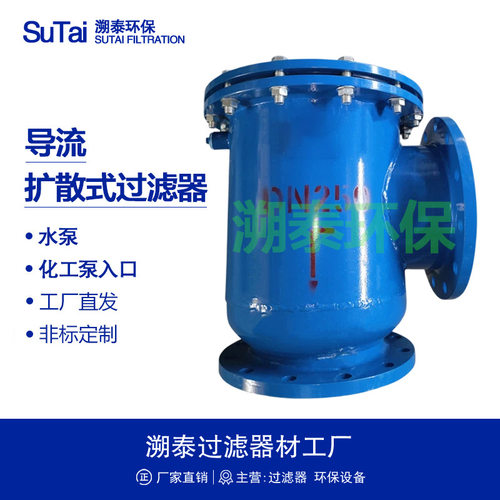 扩散式过滤器水泵入口吸入导流整流过滤器角通角式零低阻力除污器