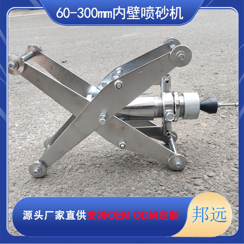 管道内壁喷砂器60-300管道防腐喷砂360度散砂内壁喷砂枪专业