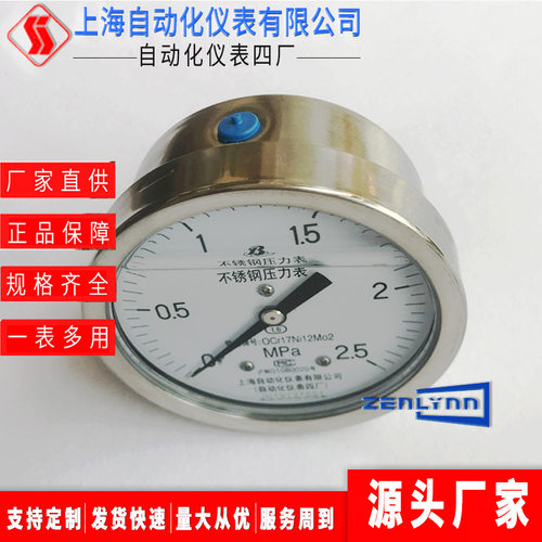上海自动化仪表四厂Y-103BFZ不锈钢轴向耐震压力表上自仪四厂白云