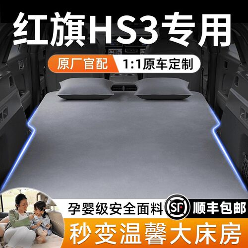 适用于红旗hs3车载床垫汽车后排睡垫后备箱充气床睡觉神器车用品