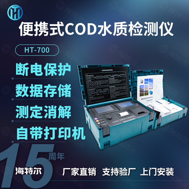 便携式多参数水质快速检测仪 总氮COD分析仪 氨氮总磷测定仪图片