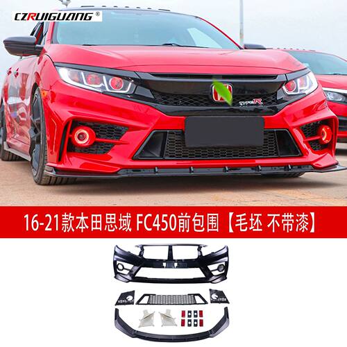适用于16-21十代思域FC450包围大包围侧裙尾翼后唇前铲前唇定风翼