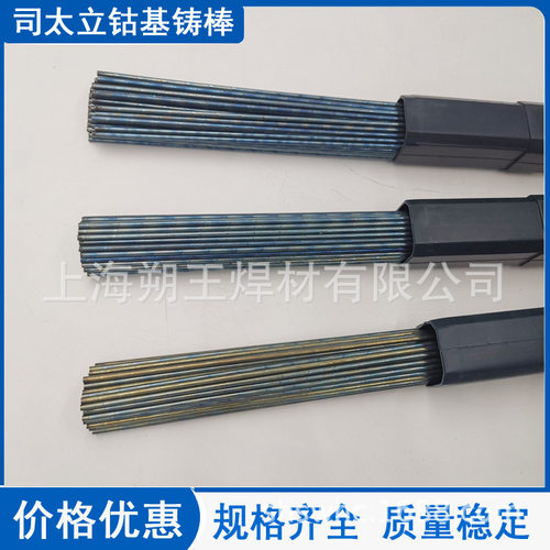 供应D802司太立焊条 6号钴基氩弧焊丝 司太立钴基铸棒HS111价格
