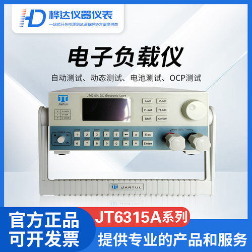 嘉拓JT631可编程直流电子负载0-500V/300W/DC