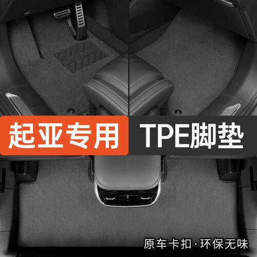 适用于起亚智跑k2k34k5凯酷凯绅kx3kx5狮铂拓界赛图斯tpe汽车脚垫